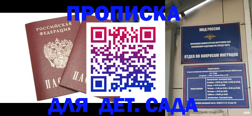 временная регистрация для всех в Зиме