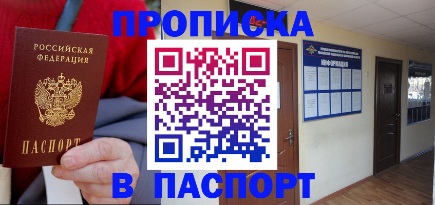 временная регистрация в Зиме