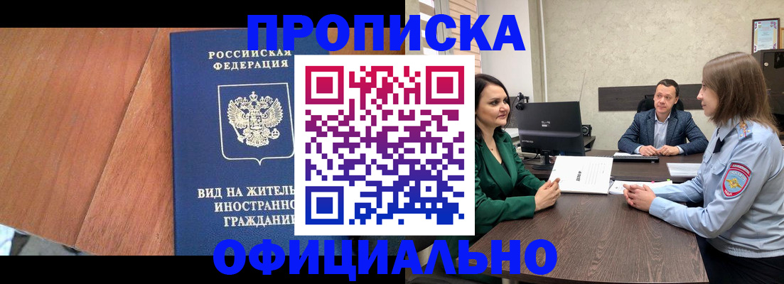 временная регистрация надежно в Зиме