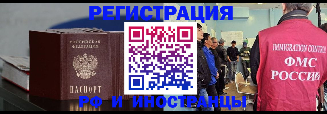 временная регистрация в Зиме